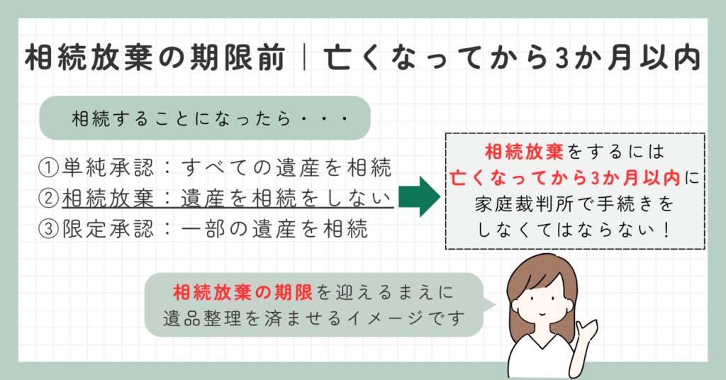 遺品整理はいつやるべき？最適な6つのタイミングと遺品整理の流れ